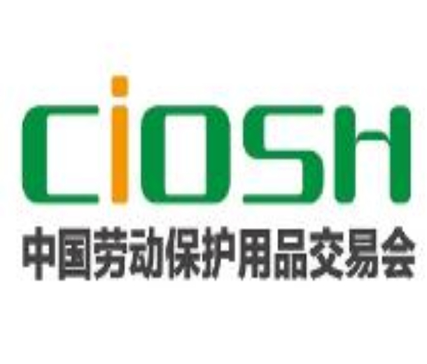 2022第105屆中國勞動(dòng)保護(hù)用品交易會