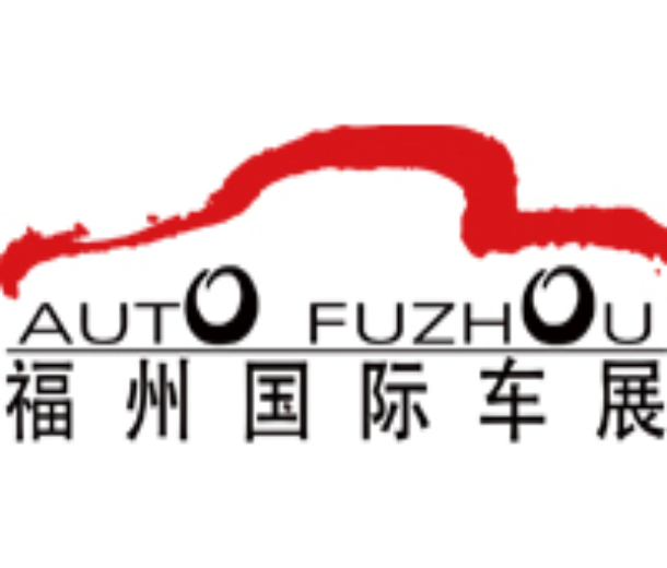 2022第40屆中國（福州）國際汽車博覽會暨數(shù)字汽車博覽會