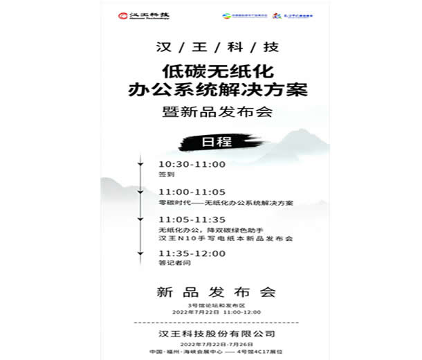 2022漢王科技參加數(shù)字中國暨數(shù)博會