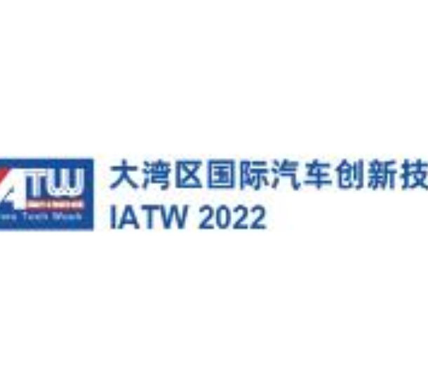 2022大灣區(qū)國際汽車創(chuàng)新技術周
