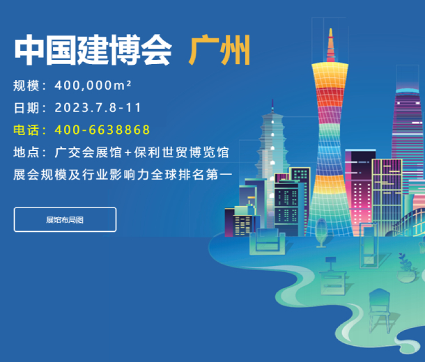 2023廣州建博會展區升級，全產業鏈優勢更加突出