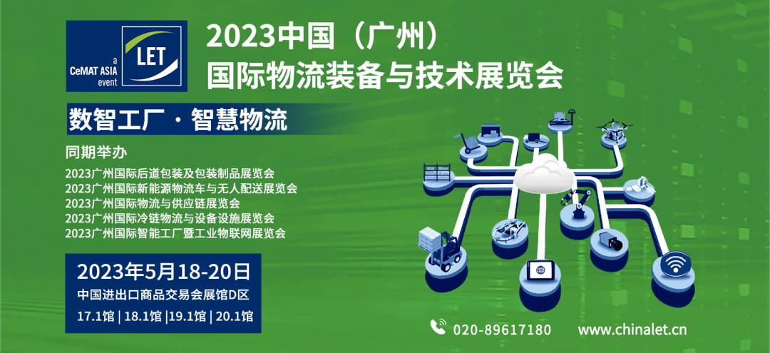 「觀眾參觀預(yù)登記」正式上線，“碼”上鎖定LET2023參觀之旅
