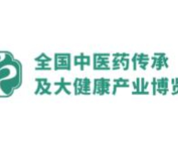 2023全國中醫(yī)藥傳承及大健康產(chǎn)業(yè)博覽會