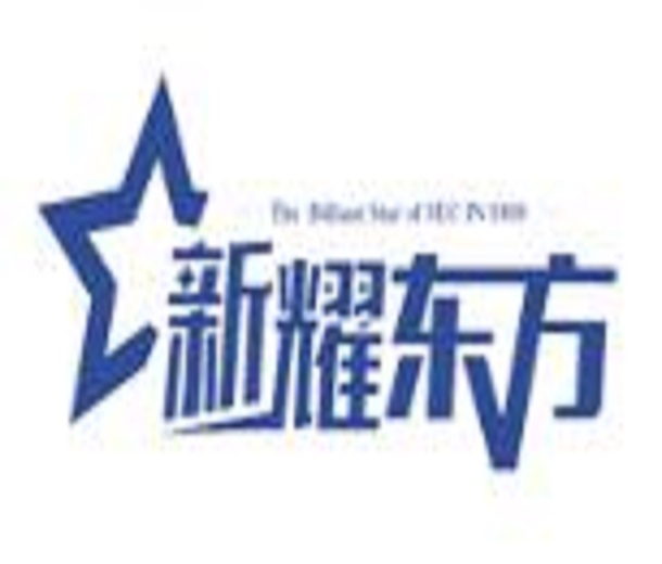 新耀東方-2023上海網(wǎng)絡安全博覽會暨高峰論壇