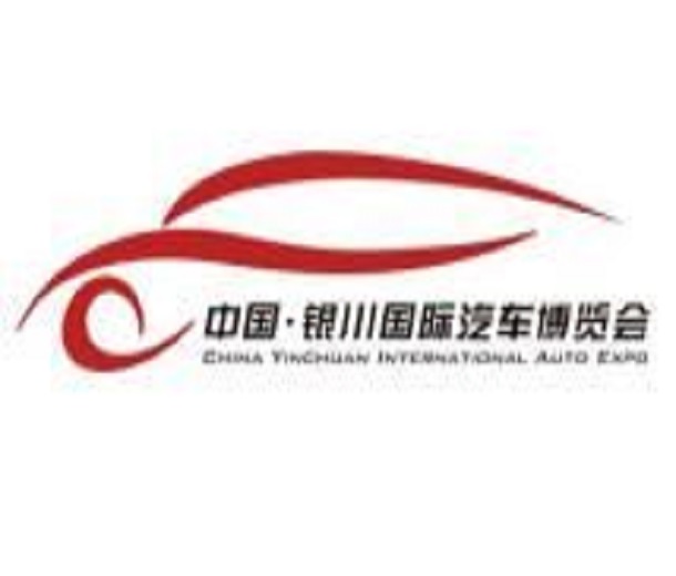2023年第十六屆銀川國際汽車博覽會(huì)