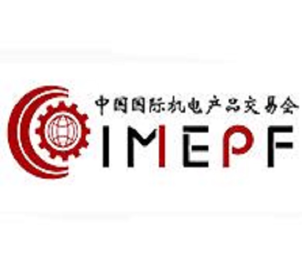 2023中國國際機電產(chǎn)品交易會暨先進制造業(yè)博覽會