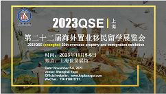 活動邀請|上海移民置業(yè)留學(xué)展