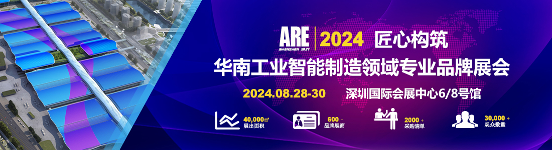 2024年8月深圳工業(yè)自動化展-深圳機器人展