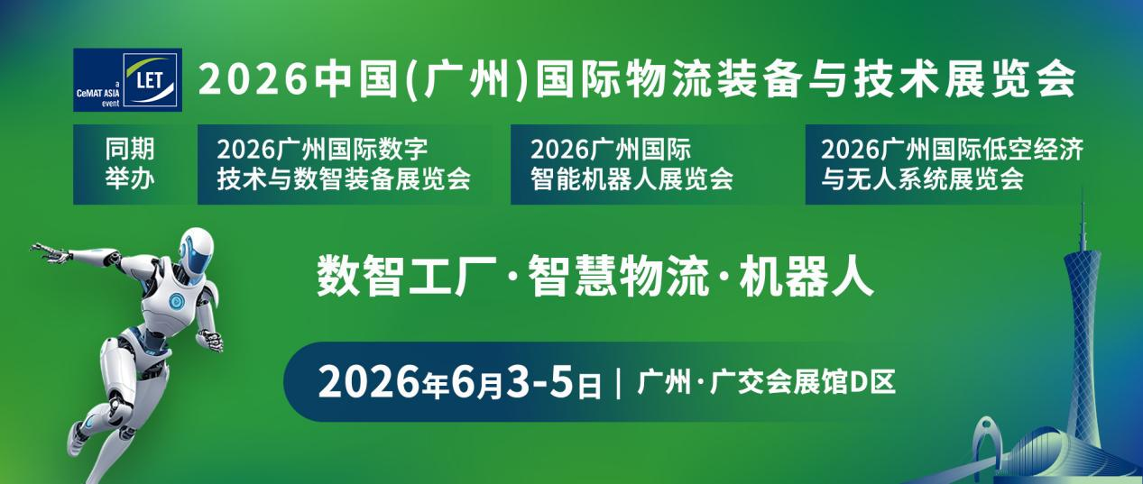 鎖定LET 2026黃金展位，搶占華南萬億市場！?全新商貿配對，高效對接全域買家